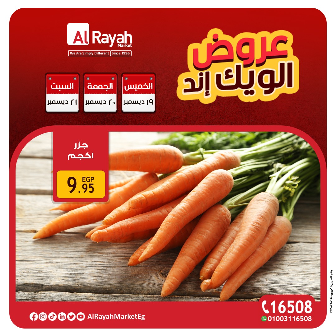 al-raya offers from 19dec to 21dec 2024 عروض الراية من 19 ديسمبر حتى 21 ديسمبر 2024 صفحة رقم 2